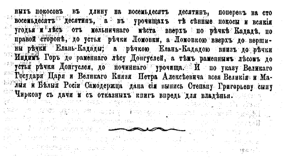 Старинный документ